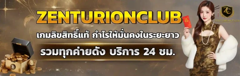 Zenturionclub